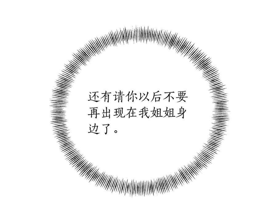 《第二次新婚》第36话 追债 第30页