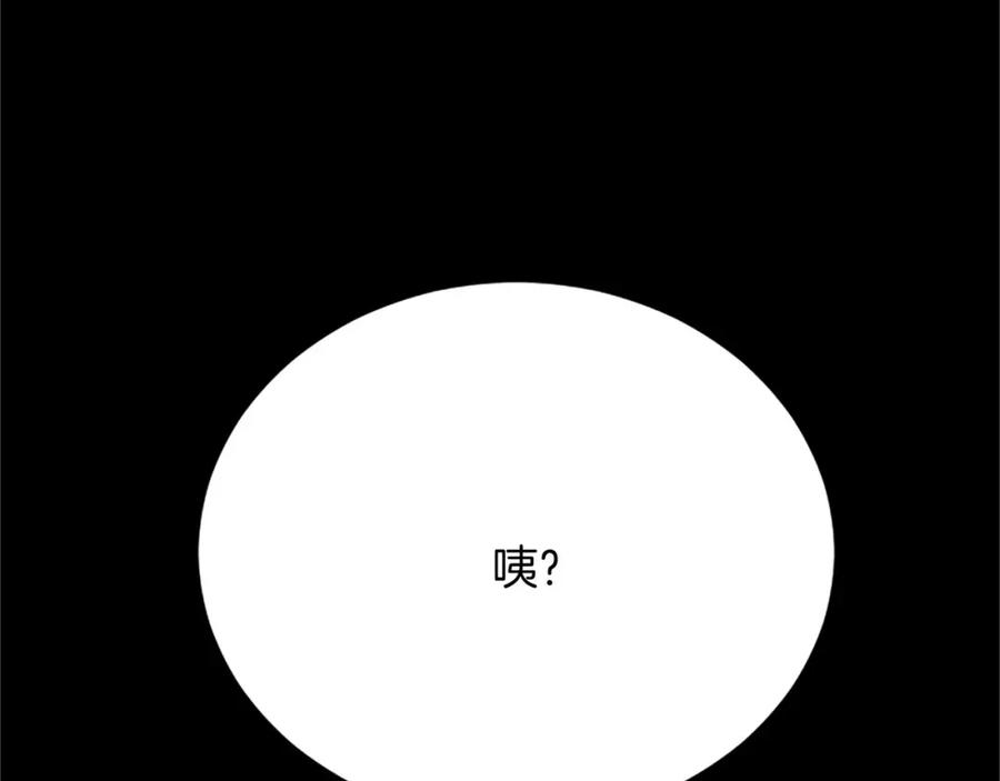 《复仇千金的第二人生》第58话 急事 第119页