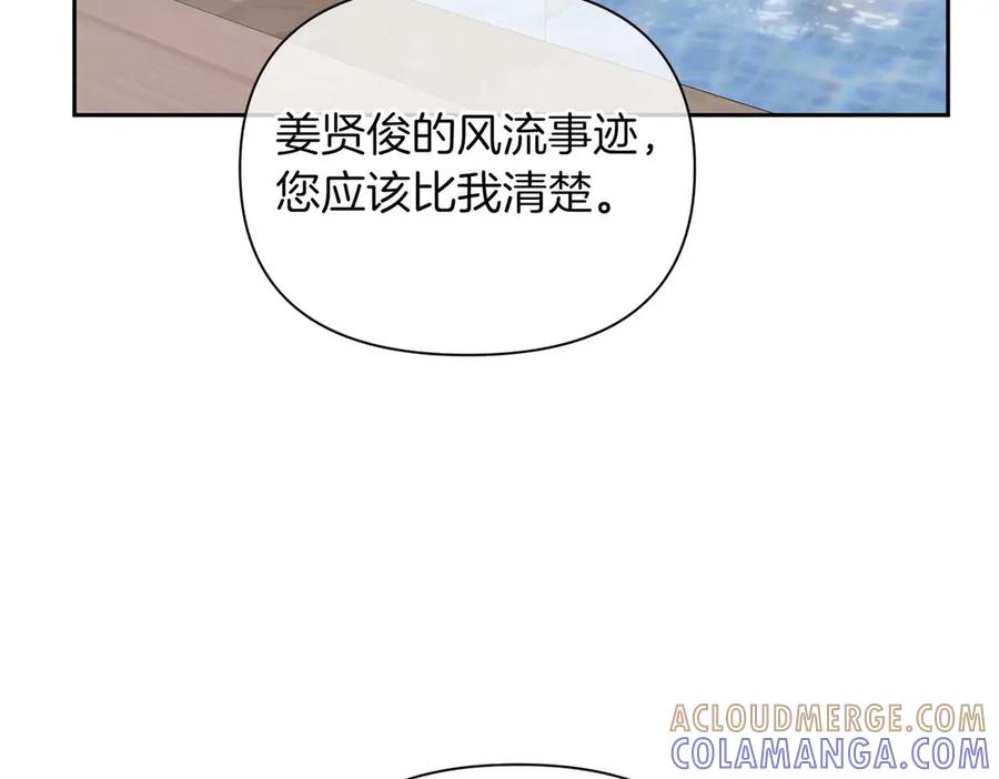 《第二次新婚》第36话 追债 第13页