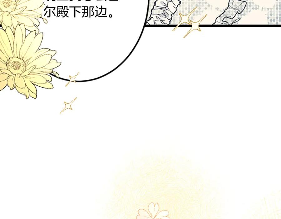 《复仇千金的第二人生》第58话 急事 第19页