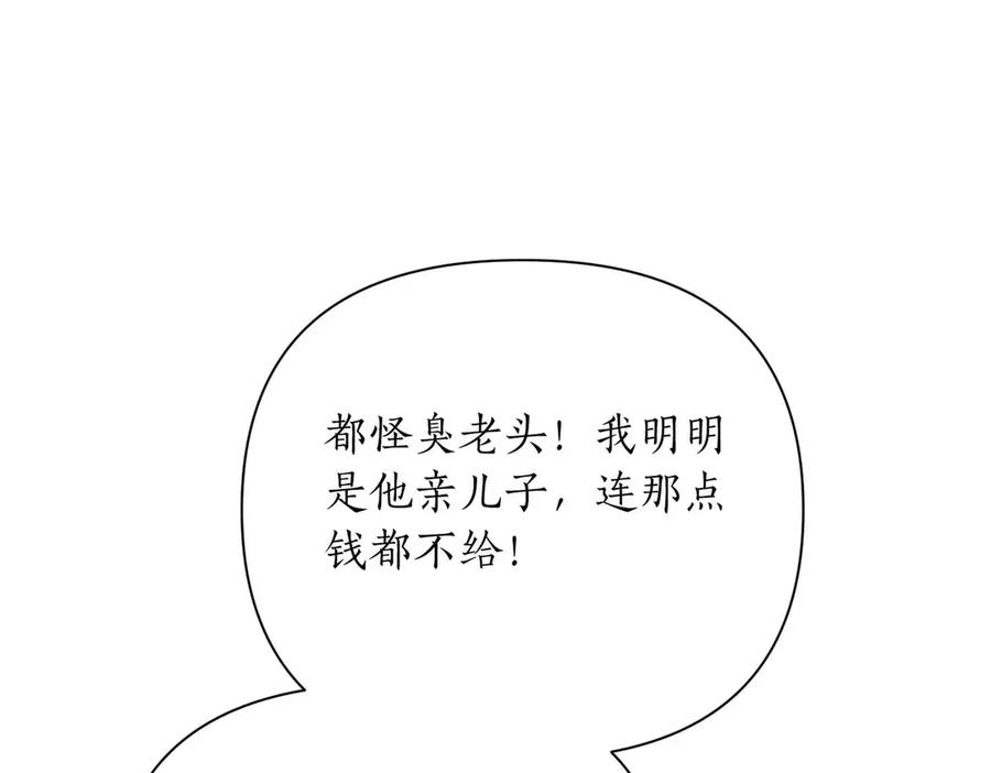 《第二次新婚》第36话 追债 第82页