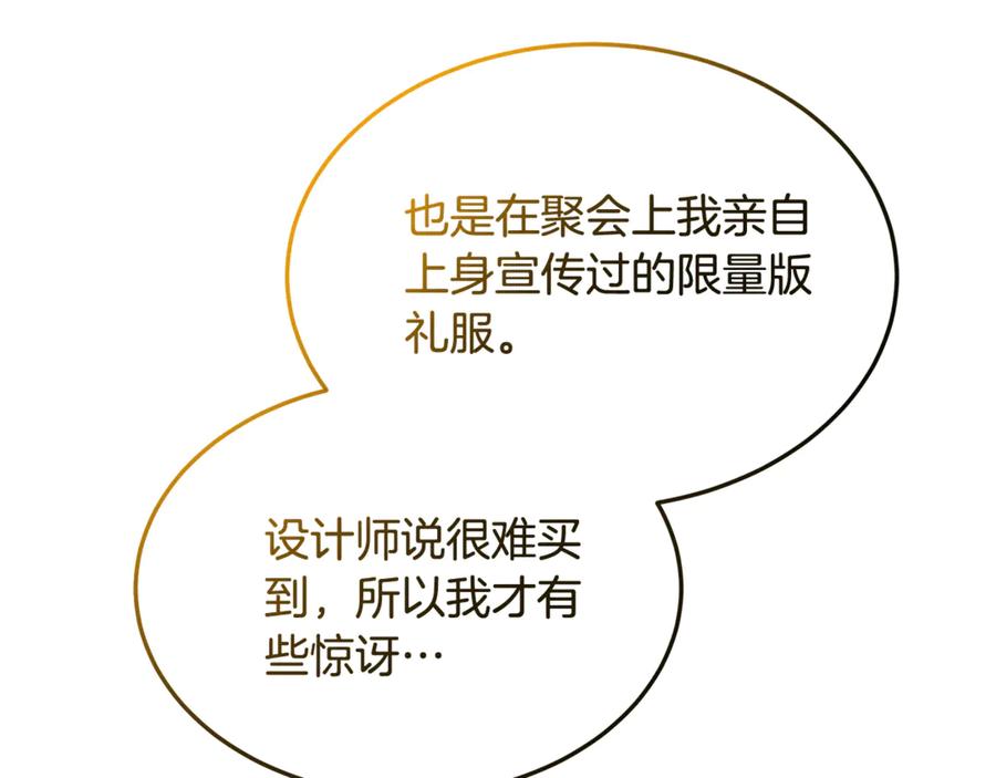 《杀了病娇男主》第37话 见皇女 第139页