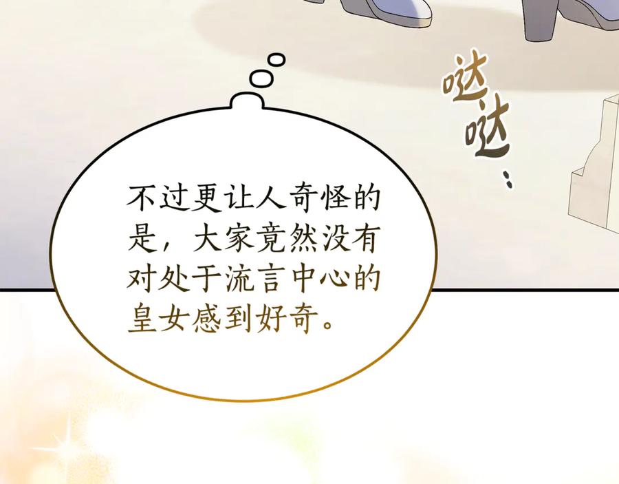《杀了病娇男主》第37话 见皇女 第95页
