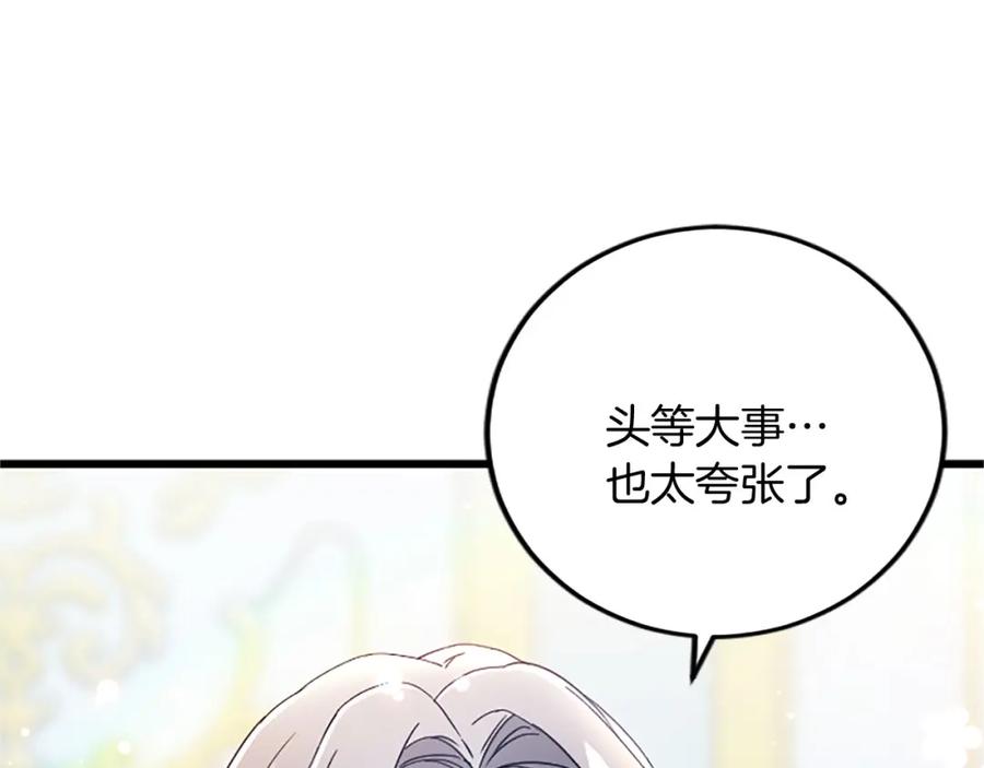 《复仇千金的第二人生》第58话 急事 第44页