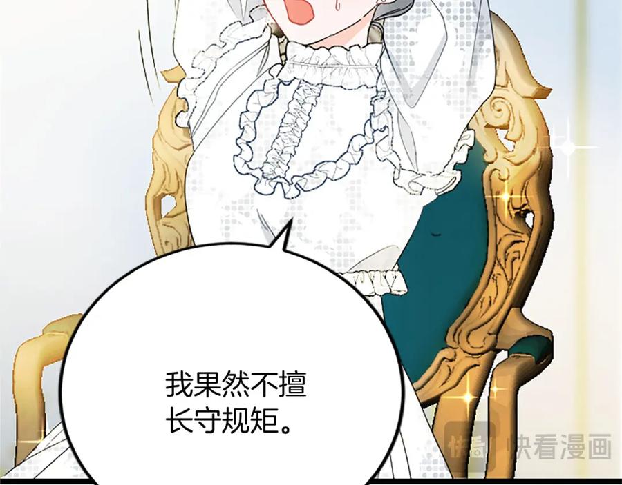 《复仇千金的第二人生》第58话 急事 第7页