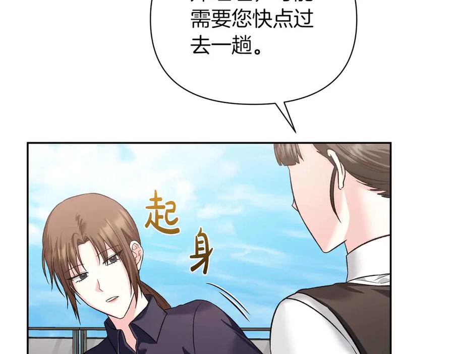 《第二次新婚》第36话 追债 第46页