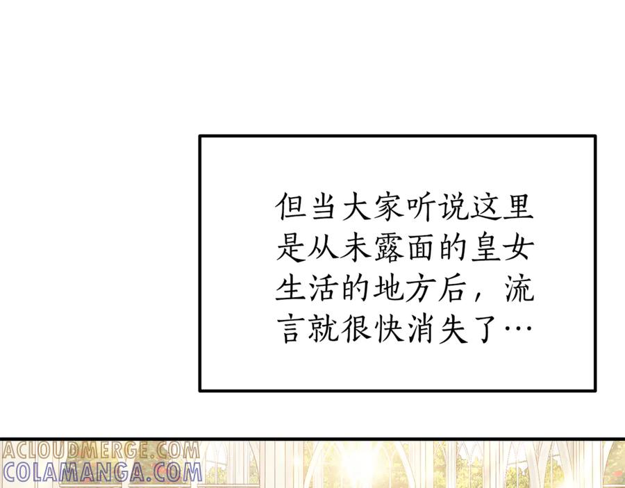 《杀了病娇男主》第37话 见皇女 第93页