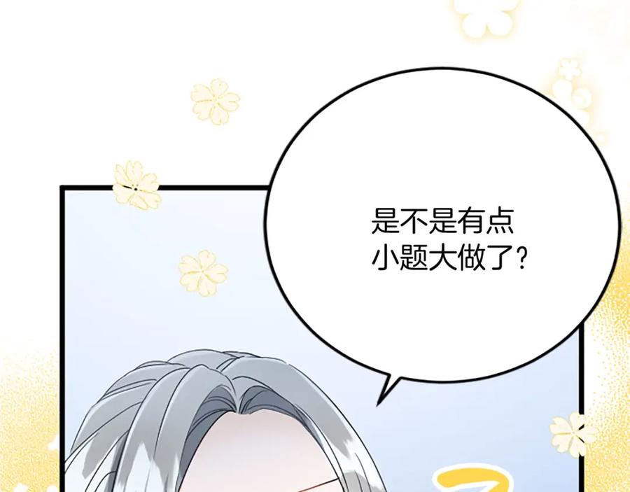 《复仇千金的第二人生》第58话 急事 第38页