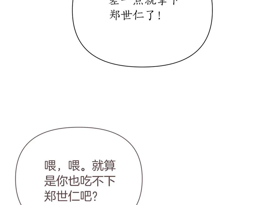 《第二次新婚》第36话 追债 第62页