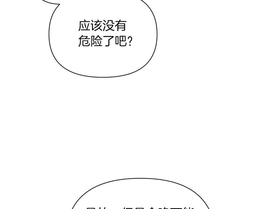 《第二次新婚》第37话 受伤 第134页