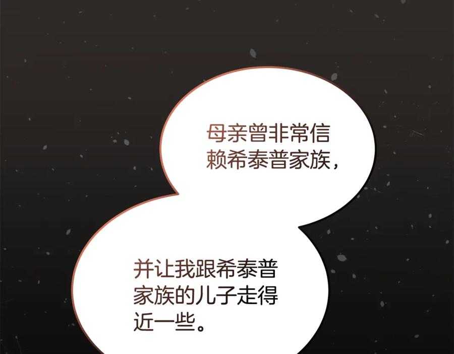 《杀了病娇男主》第38话 谢谢你 第12页
