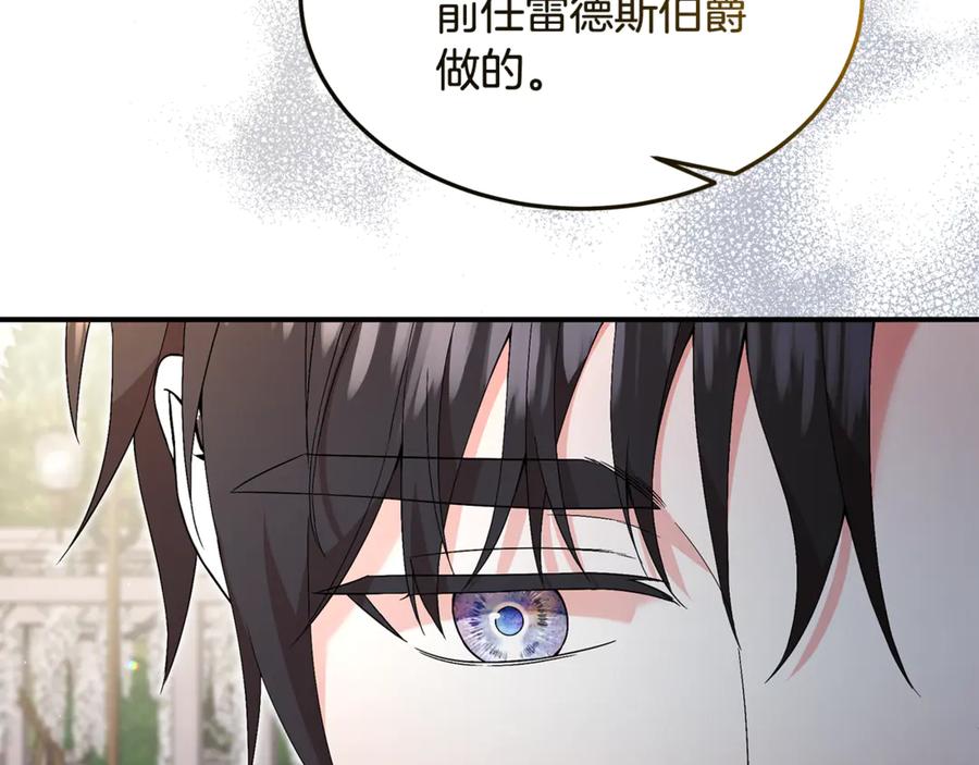 《杀了病娇男主》第38话 谢谢你 第115页