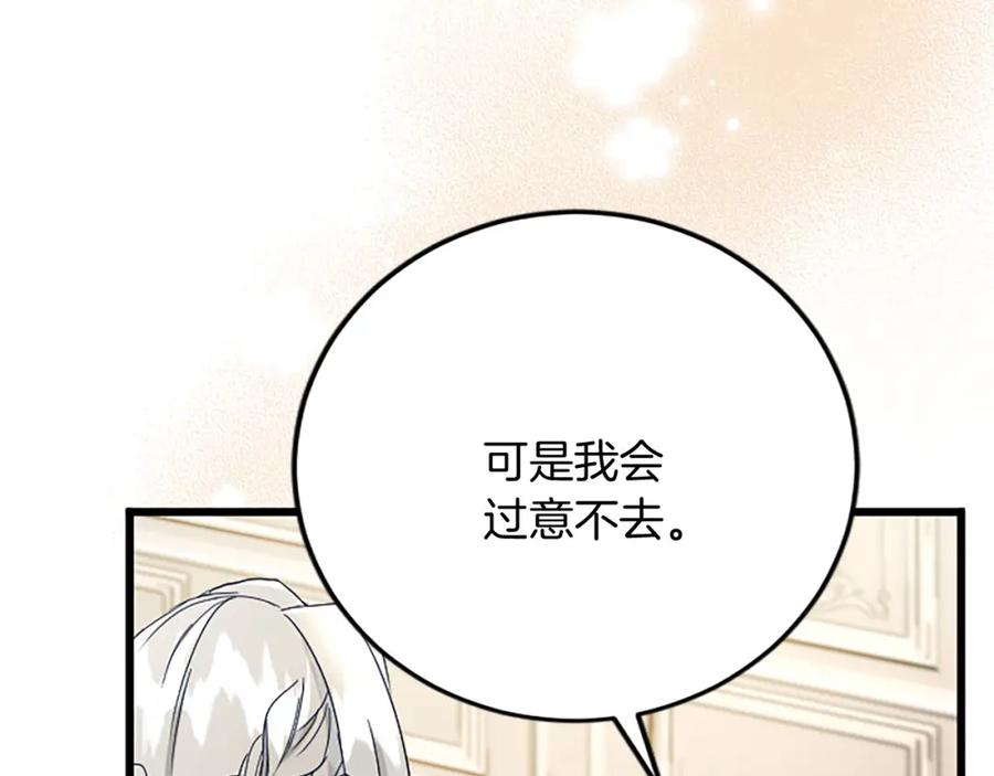 《复仇千金的第二人生》第59话 订单出错？ 第114页