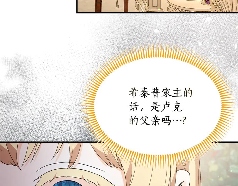 《杀了病娇男主》第38话 谢谢你 第43页