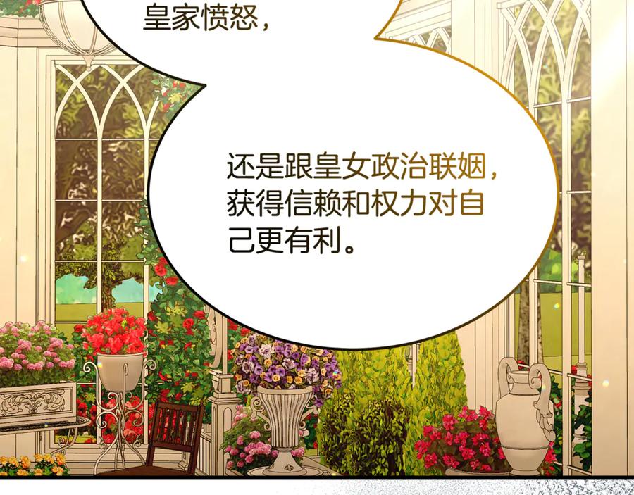 《杀了病娇男主》第38话 谢谢你 第63页