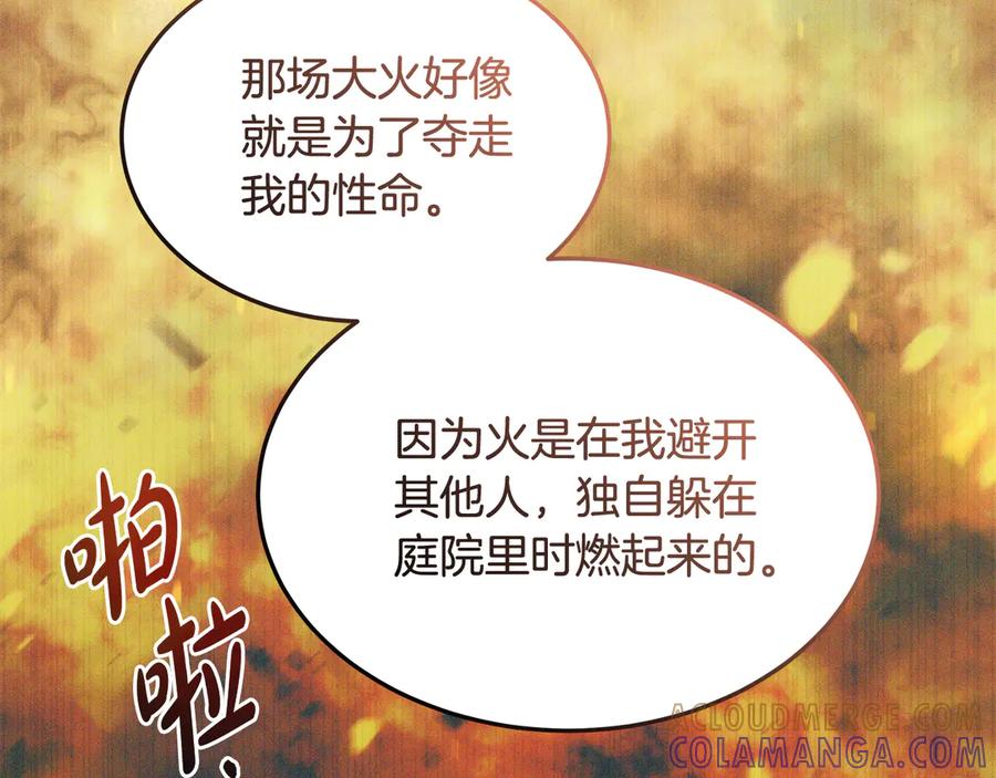 《杀了病娇男主》第38话 谢谢你 第25页