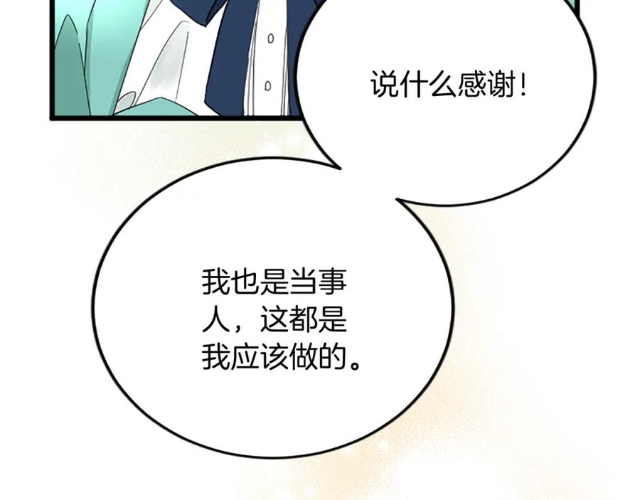 《复仇千金的第二人生》第59话 订单出错？ 第112页