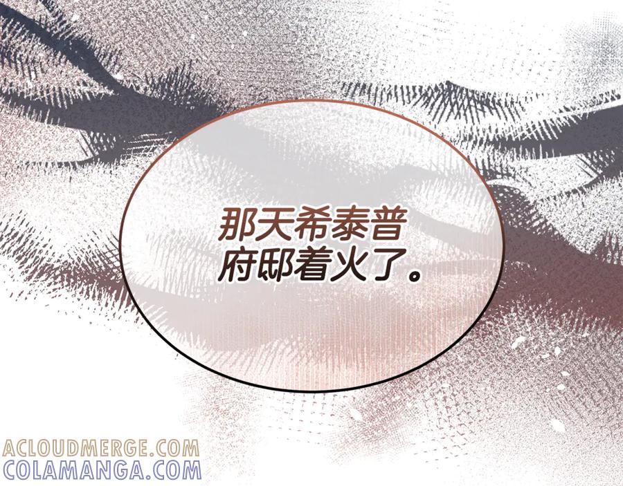 《杀了病娇男主》第38话 谢谢你 第21页