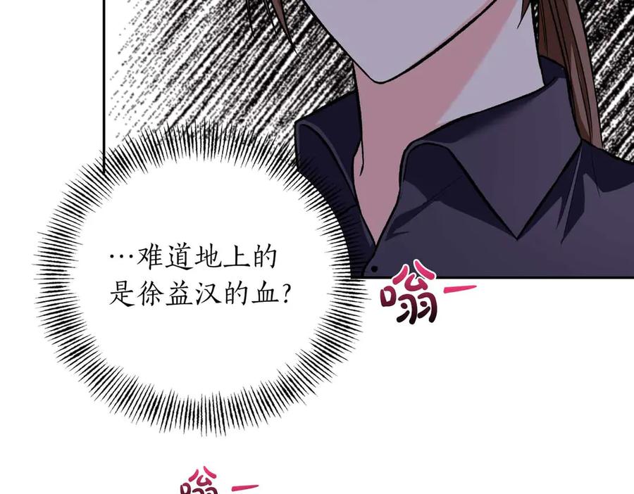 《第二次新婚》第37话 受伤 第103页