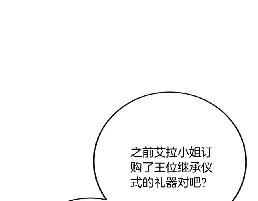 《复仇千金的第二人生》第59话 订单出错？ 第14页