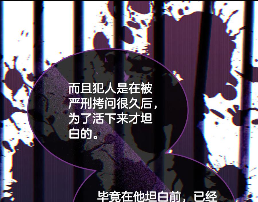 《杀了病娇男主》第38话 谢谢你 第58页