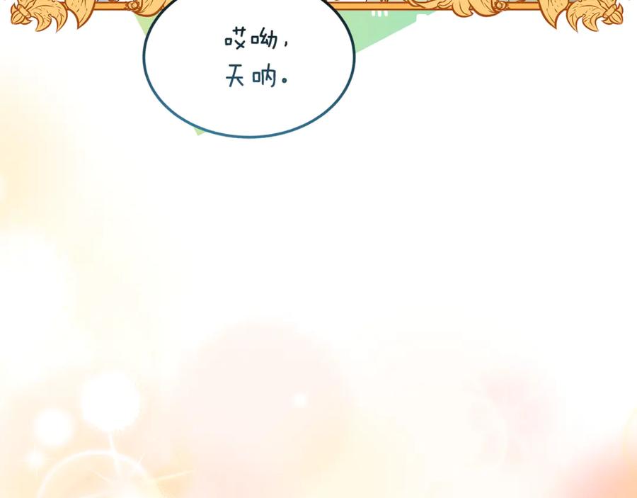 《杀了病娇男主》第38话 谢谢你 第132页