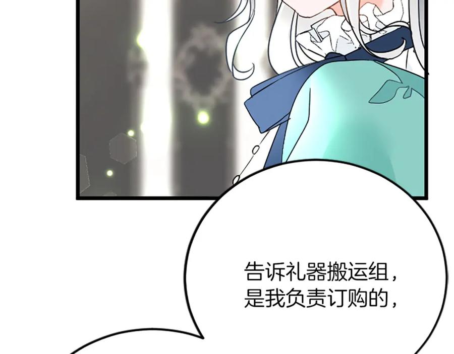 《复仇千金的第二人生》第59话 订单出错？ 第74页