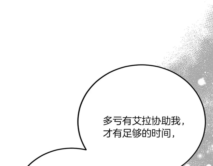 《复仇千金的第二人生》第59话 订单出错？ 第78页