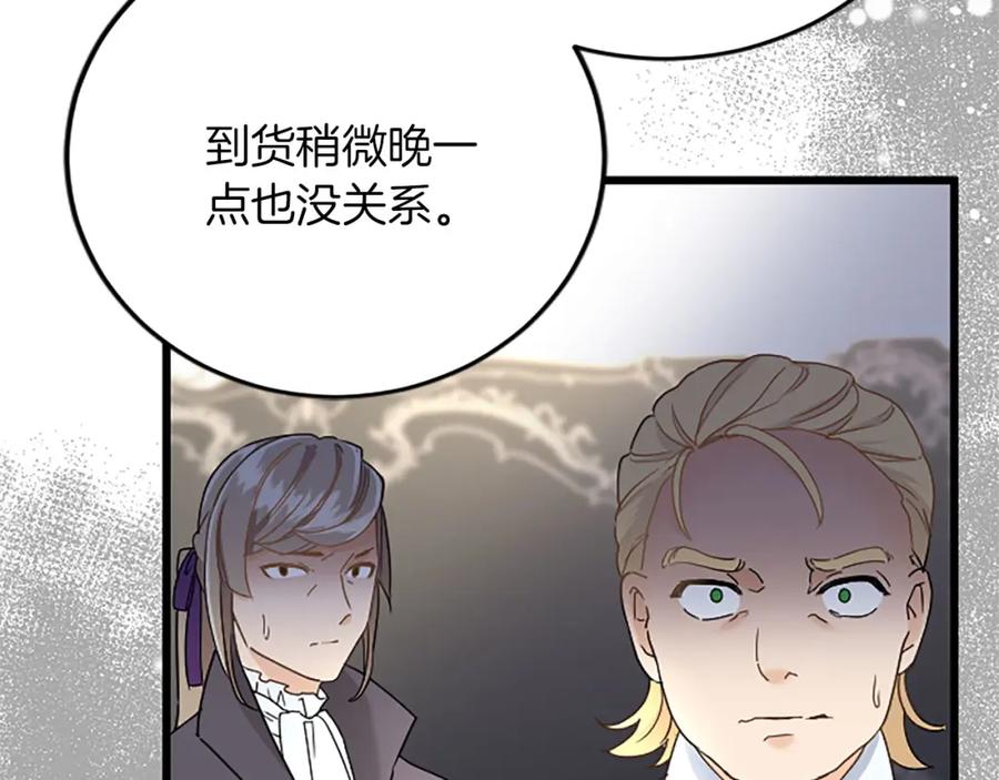 《复仇千金的第二人生》第59话 订单出错？ 第79页