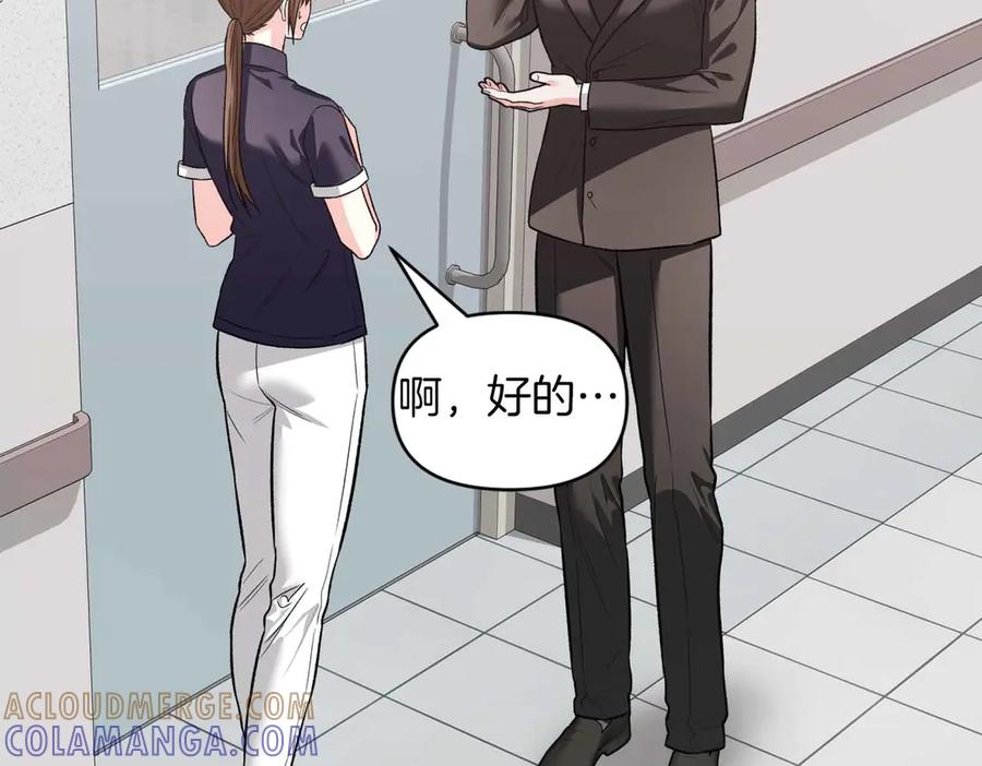 《第二次新婚》第37话 受伤 第113页
