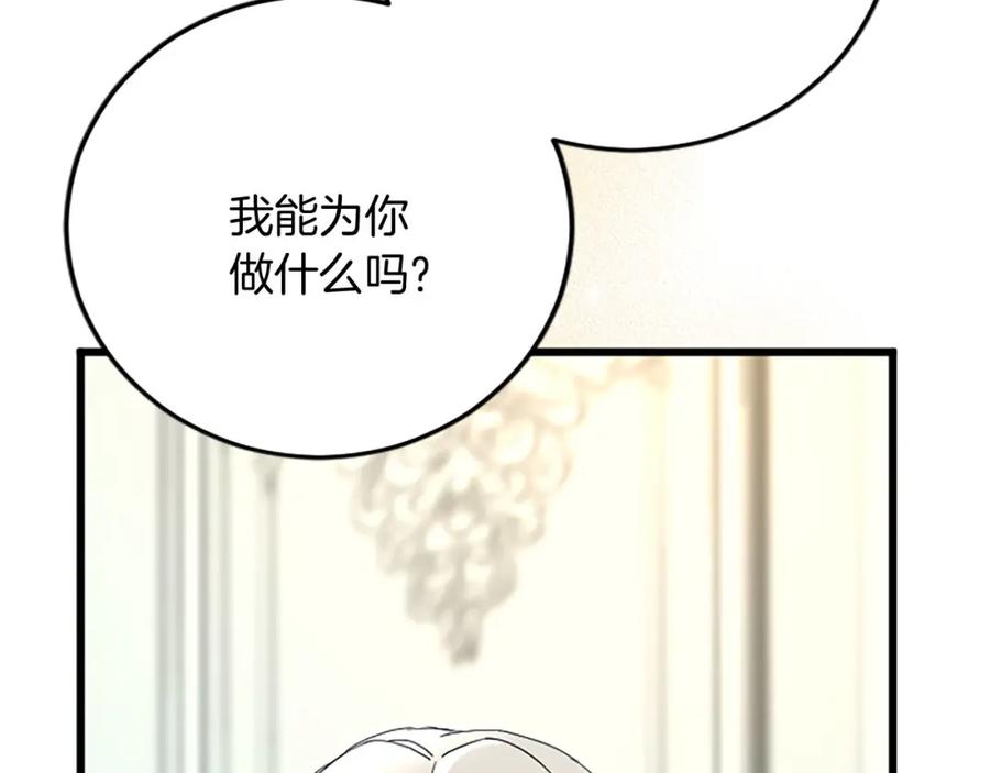 《复仇千金的第二人生》第59话 订单出错？ 第110页