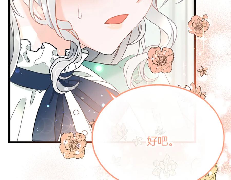 《复仇千金的第二人生》第59话 订单出错？ 第118页