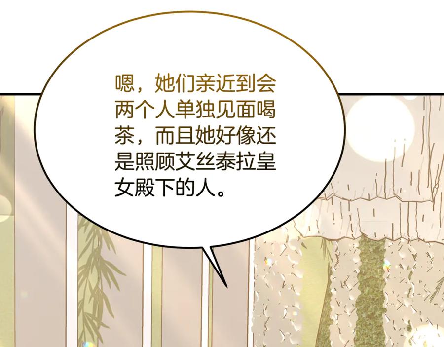 《杀了病娇男主》第38话 谢谢你 第87页
