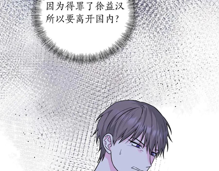 《第二次新婚》第37话 受伤 第20页
