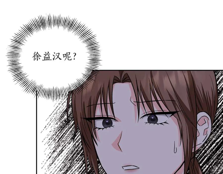 《第二次新婚》第37话 受伤 第102页