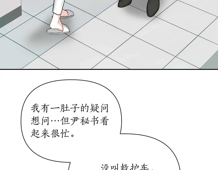 《第二次新婚》第37话 受伤 第114页