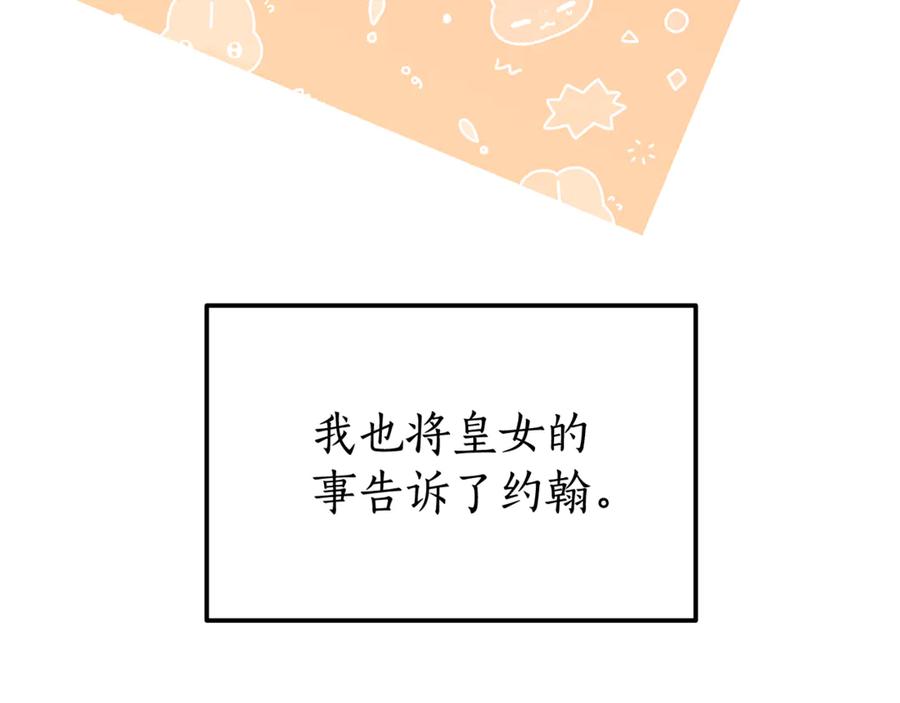 《杀了病娇男主》第38话 谢谢你 第162页