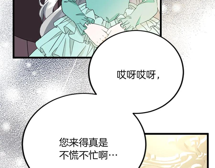 《复仇千金的第二人生》第59话 订单出错？ 第7页