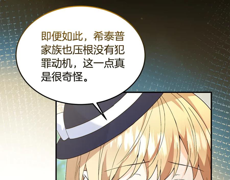 《杀了病娇男主》第38话 谢谢你 第60页