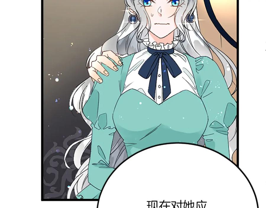 《复仇千金的第二人生》第59话 订单出错？ 第67页