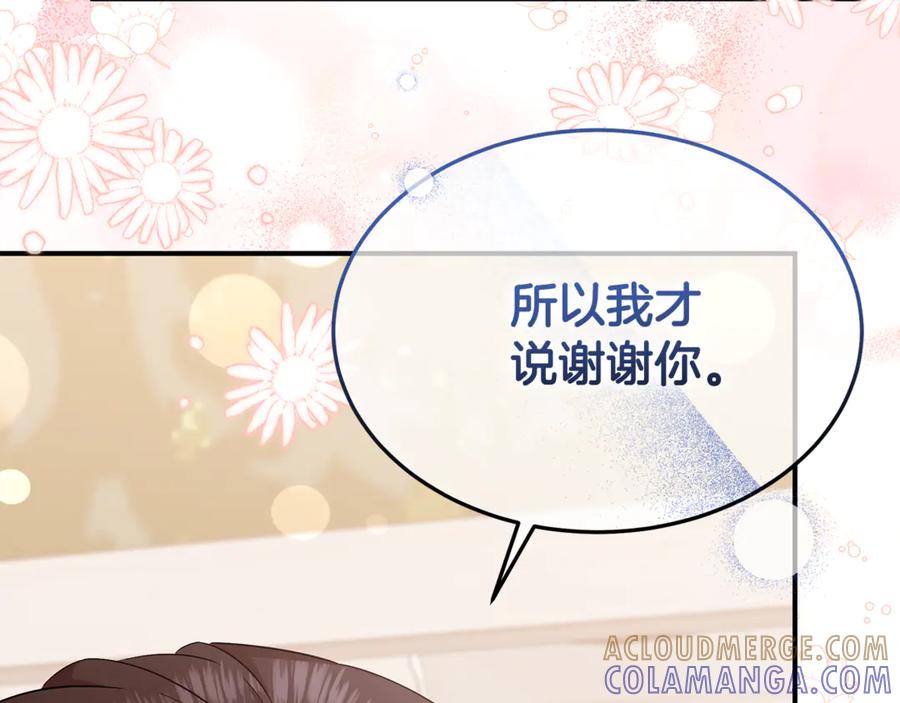 《杀了病娇男主》第38话 谢谢你 第149页
