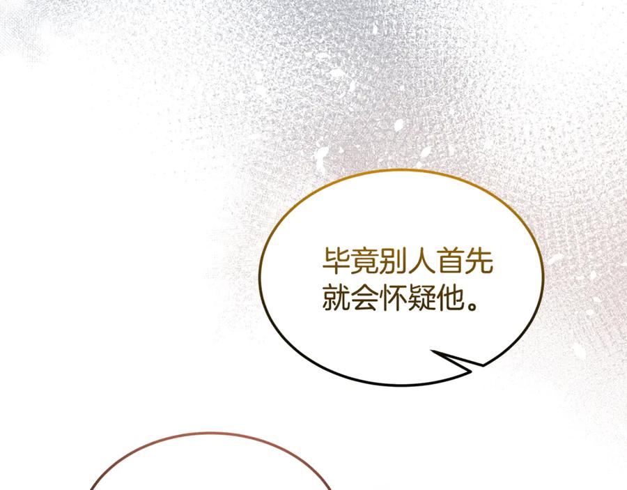 《杀了病娇男主》第38话 谢谢你 第50页
