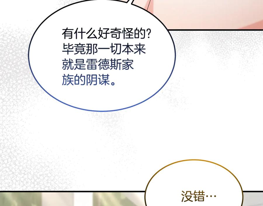 《杀了病娇男主》第38话 谢谢你 第107页