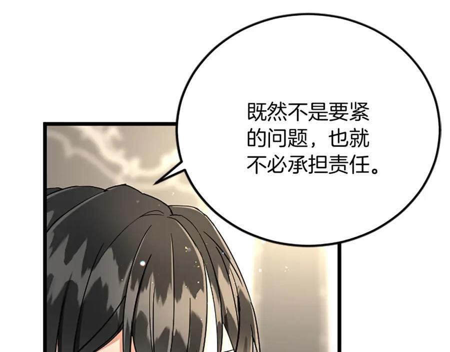《复仇千金的第二人生》第59话 订单出错？ 第82页