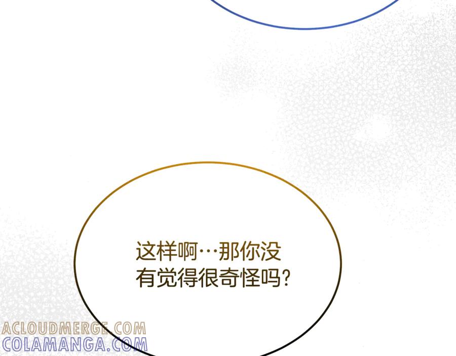《杀了病娇男主》第38话 谢谢你 第101页