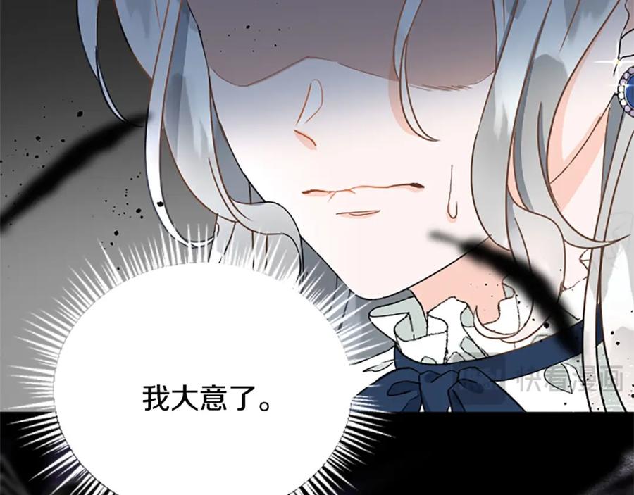 《复仇千金的第二人生》第59话 订单出错？ 第39页