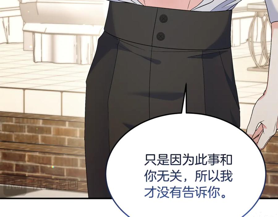 《杀了病娇男主》第38话 谢谢你 第100页