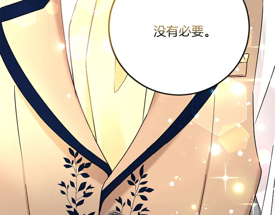 《复仇千金的第二人生》第59话 订单出错？ 第62页