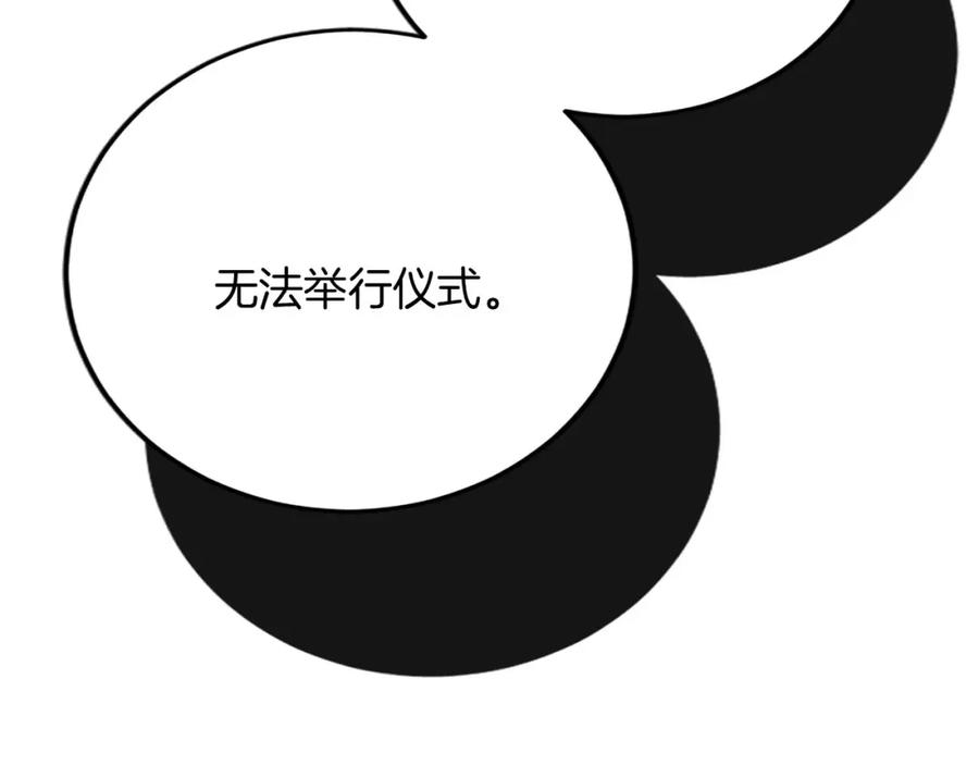 《复仇千金的第二人生》第59话 订单出错？ 第18页