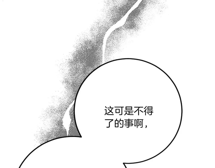 《复仇千金的第二人生》第59话 订单出错？ 第35页